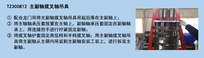 主副軸撥叉軸吊具.jpg 主副軸撥叉軸吊具.jpg