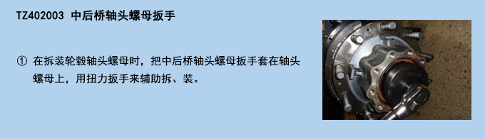 中后橋軸頭螺母扳手.jpg 中后橋軸頭螺母扳手.jpg
