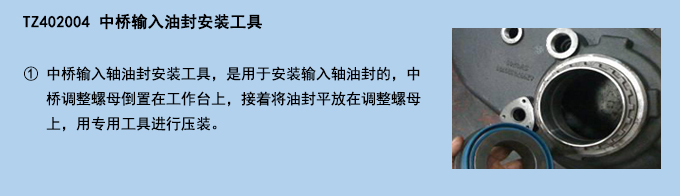 中橋輸入油封安裝工具.jpg 中橋輸入油封安裝工具.jpg