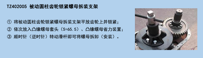 被動圓柱齒輪鎖緊螺母拆裝支架.jpg 被動圓柱齒輪鎖緊螺母拆裝支架.jpg