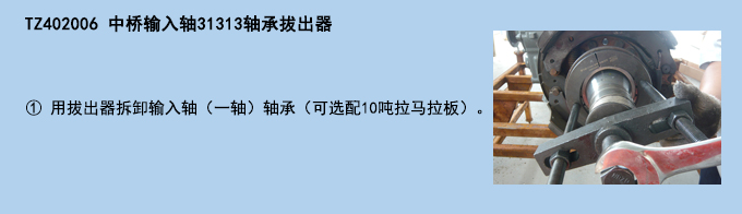 中橋輸入軸31313軸承拔出器.jpg 中橋輸入軸31313軸承拔出器.jpg