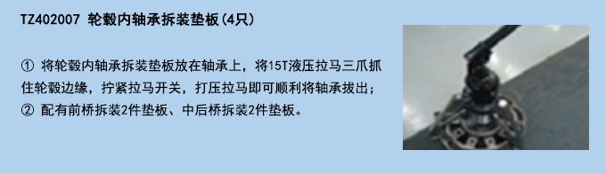輪轂內(nèi)軸承拆裝墊板(4只).jpg 輪轂內(nèi)軸承拆裝墊板(4只).jpg
