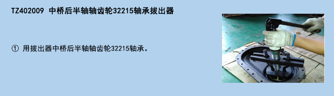 中橋后半軸軸齒輪32215軸承拔出器.jpg 中橋后半軸軸齒輪32215軸承拔出器.jpg