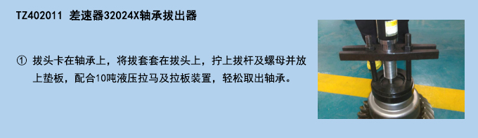 差速器32024X軸承拔出器.jpg 差速器32024X軸承拔出器.jpg