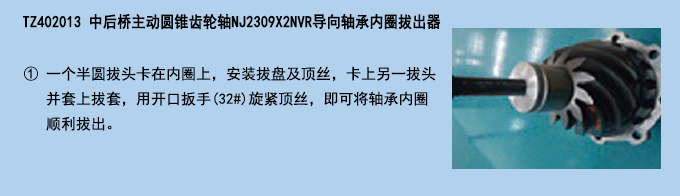 中后橋主動圓錐齒輪軸NJ2309X2NVR導(dǎo)向軸承內(nèi)圈拔出器.jpg 中后橋主動圓錐齒輪軸NJ2309X2NVR導(dǎo)向軸承內(nèi)圈拔出器.jpg