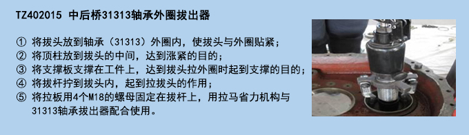 中后橋31313軸承外圈拔出器.jpg 中后橋31313軸承外圈拔出器.jpg