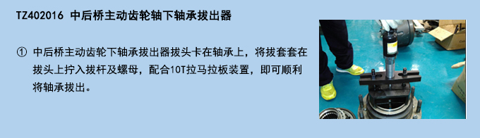中后橋主動齒輪軸下軸承拔出器.jpg 中后橋主動齒輪軸下軸承拔出器.jpg