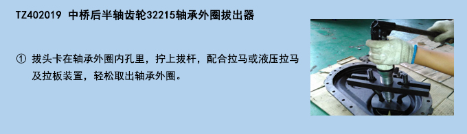 中橋后半軸齒輪32215軸承外圈拔出器.jpg 中橋后半軸齒輪32215軸承外圈拔出器.jpg