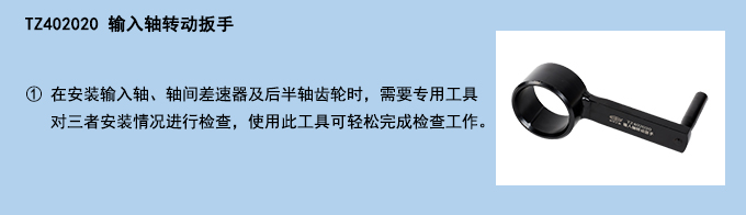 輸入軸轉(zhuǎn)動扳手.jpg 輸入軸轉(zhuǎn)動扳手.jpg