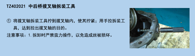 中后橋撥叉軸拆裝工具.jpg 中后橋撥叉軸拆裝工具.jpg