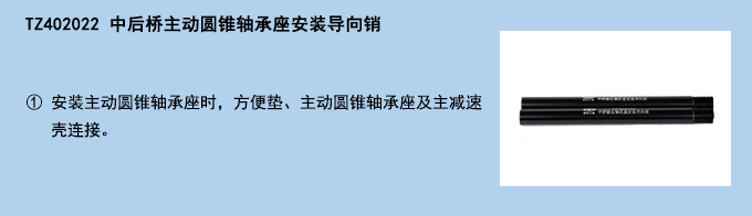 中后橋主動圓錐軸承座安裝導(dǎo)向銷.jpg 中后橋主動圓錐軸承座安裝導(dǎo)向銷.jpg