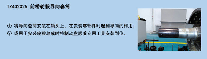 前橋輪轂導(dǎo)向套筒.jpg 前橋輪轂導(dǎo)向套筒.jpg