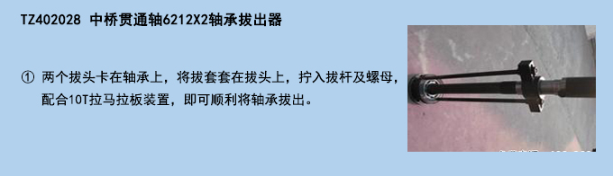 中橋貫通軸6212X2軸承拔出器.jpg 中橋貫通軸6212X2軸承拔出器.jpg