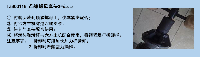 凸緣螺母套頭S=65.5.jpg 凸緣螺母套頭S=65.5.jpg