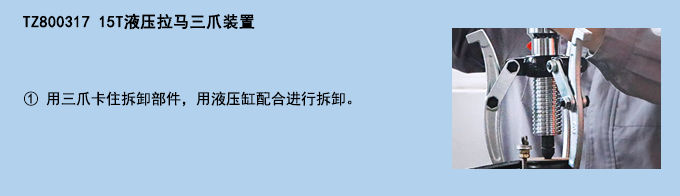 15T液壓拉馬三爪裝置.jpg 15T液壓拉馬三爪裝置.jpg