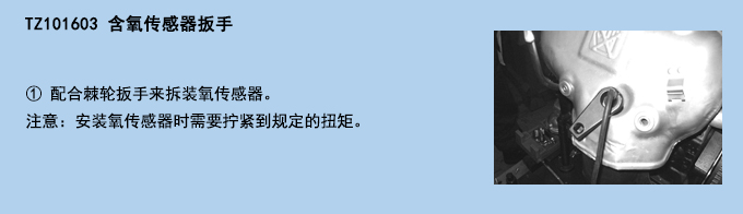 含氧傳感器扳手.jpg 含氧傳感器扳手.jpg