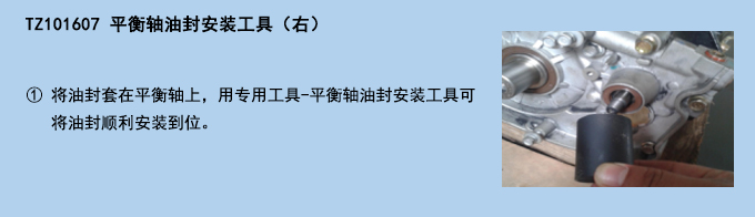 平衡軸油封安裝工具(右).jpg 平衡軸油封安裝工具(右).jpg