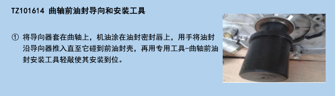 曲軸前油封導向和安裝工具.jpg 曲軸前油封導向和安裝工具.jpg
