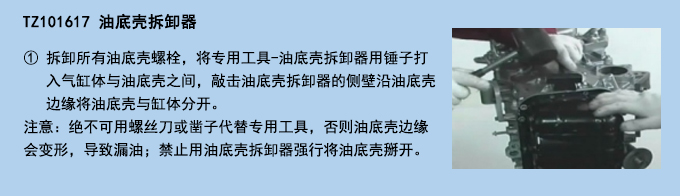 油底殼拆卸器.jpg 油底殼拆卸器.jpg