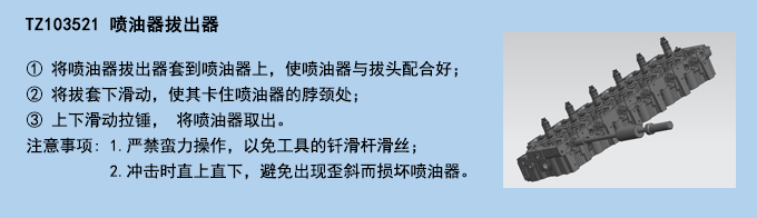 噴油器拔出器.jpg 噴油器拔出器.jpg