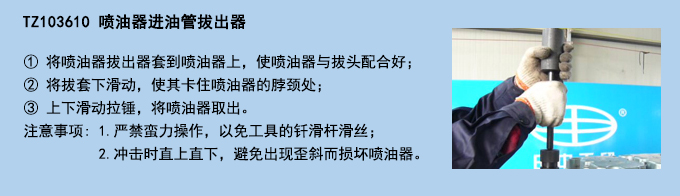 噴油器進(jìn)油管拔出器.jpg 噴油器進(jìn)油管拔出器.jpg