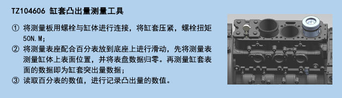 缸套凸出量測(cè)量工具.jpg 缸套凸出量測(cè)量工具.jpg