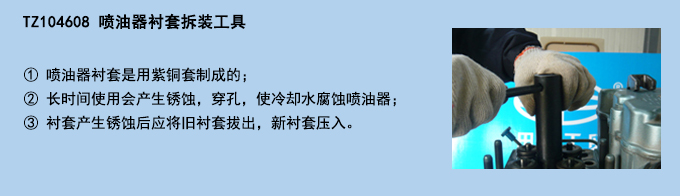 噴油器襯套拆裝工具.jpg 噴油器襯套拆裝工具.jpg