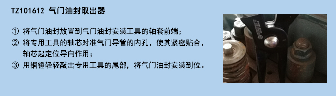 氣門(mén)油封取出器.jpg 氣門(mén)油封取出器.jpg