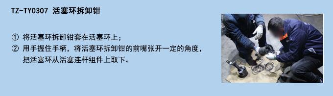 活塞環(huán)拆卸鉗.jpg 活塞環(huán)拆卸鉗.jpg