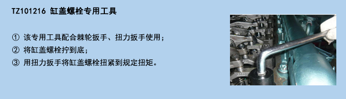 缸蓋螺栓專(zhuān)用工具.jpg