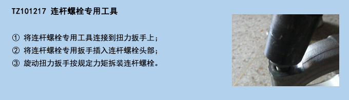 連桿螺栓專(zhuān)用工具.jpg