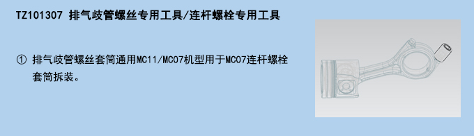 排氣歧管螺絲專(zhuān)用工具連桿螺栓專(zhuān)用工具.jpg
