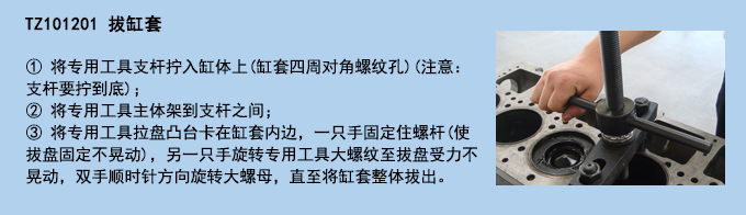 拔缸套.jpg 拔缸套.jpg