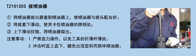 拔噴油器.jpg 拔噴油器.jpg