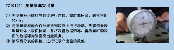 測(cè)量缸套突出量.jpg 測(cè)量缸套突出量.jpg