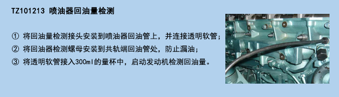 噴油器回油量檢測(cè).jpg 噴油器回油量檢測(cè).jpg