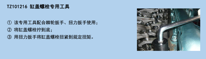 缸蓋螺栓專用工具.jpg 缸蓋螺栓專用工具.jpg