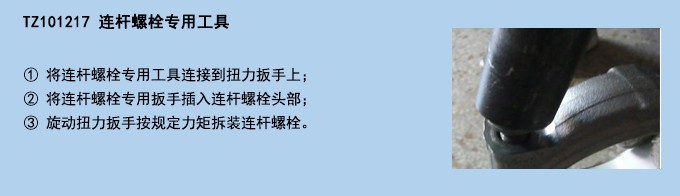 連桿螺栓專用工具.jpg 連桿螺栓專用工具.jpg