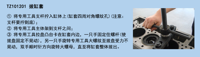 拔缸套.jpg 拔缸套.jpg