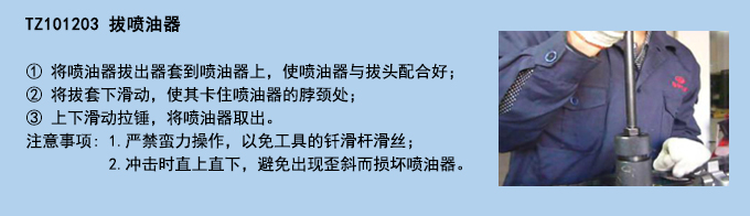 拔噴油器.jpg 拔噴油器.jpg