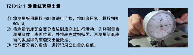 測量缸套突出量.jpg 測量缸套突出量.jpg