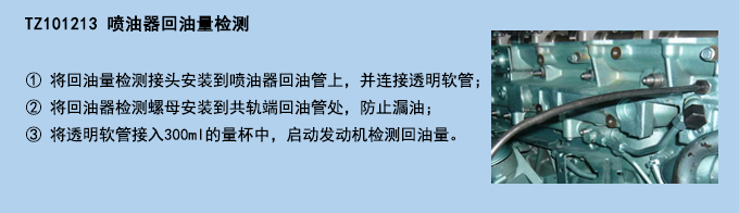 噴油器回油量檢測.jpg 噴油器回油量檢測.jpg