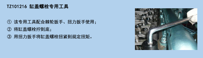 缸蓋螺栓專用工具.jpg 缸蓋螺栓專用工具.jpg