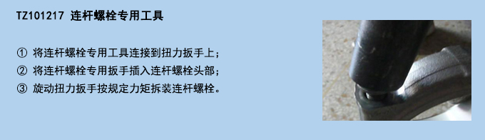 連桿螺栓專用工具.jpg 連桿螺栓專用工具.jpg