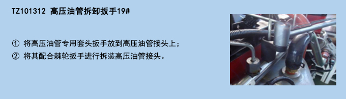 高壓油管拆卸扳手19#.jpg 高壓油管拆卸扳手19#.jpg