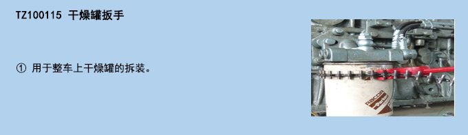 干燥罐扳手.jpg 干燥罐扳手.jpg