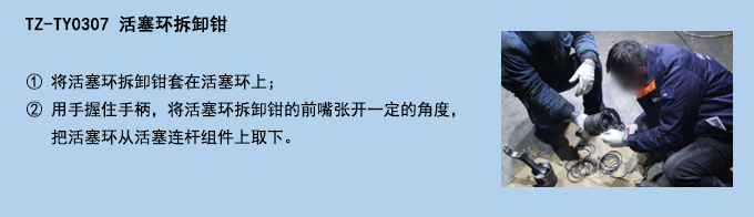 活塞環(huán)拆卸鉗.jpg 活塞環(huán)拆卸鉗.jpg