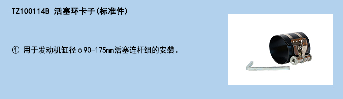 活塞環(huán)卡子(標(biāo)準(zhǔn)件).jpg 活塞環(huán)卡子(標(biāo)準(zhǔn)件).jpg