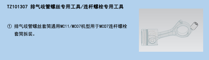 排氣歧管螺絲專用工具連桿螺栓專用工具.jpg 排氣歧管螺絲專用工具連桿螺栓專用工具.jpg