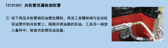 共軌管泄漏檢測(cè)軟管.jpg 共軌管泄漏檢測(cè)軟管.jpg